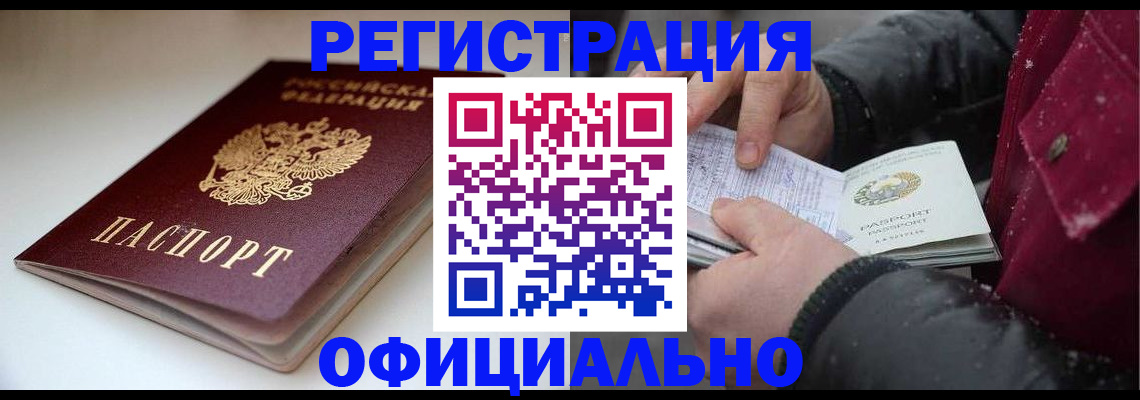 прописка гарантия в Заводоуковске