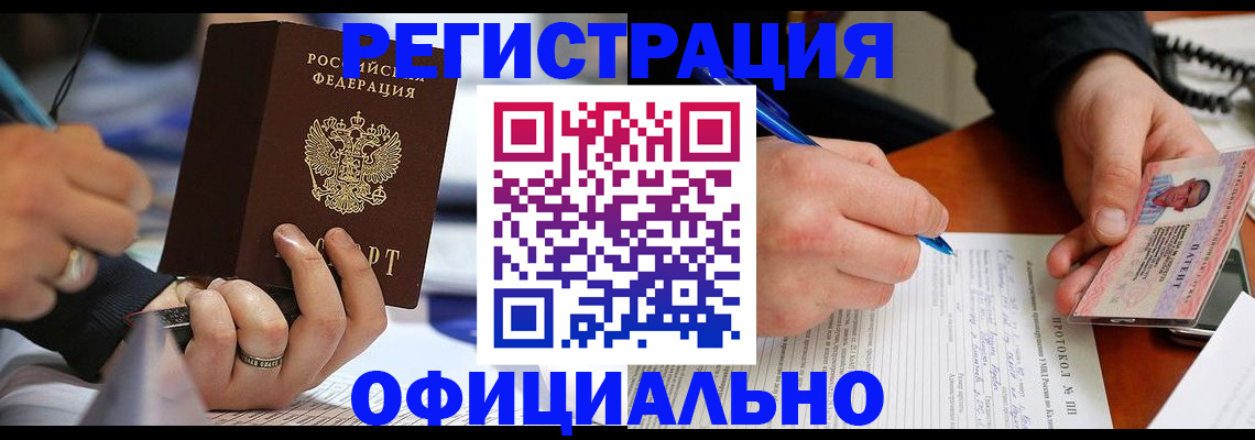 прописка в Заводоуковске